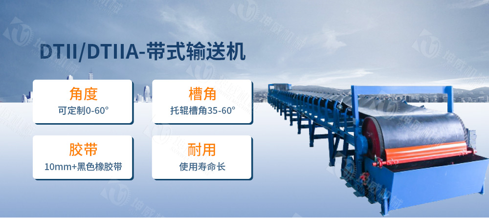 DTII帶式輸送機簡介