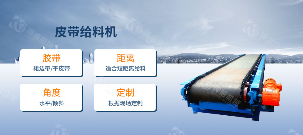 皮帶給料機簡介